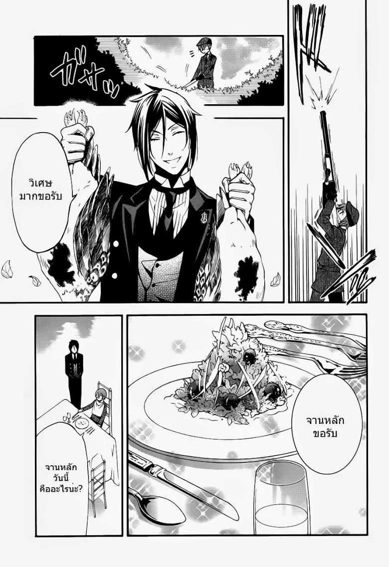 Black Butler - หน้า 17