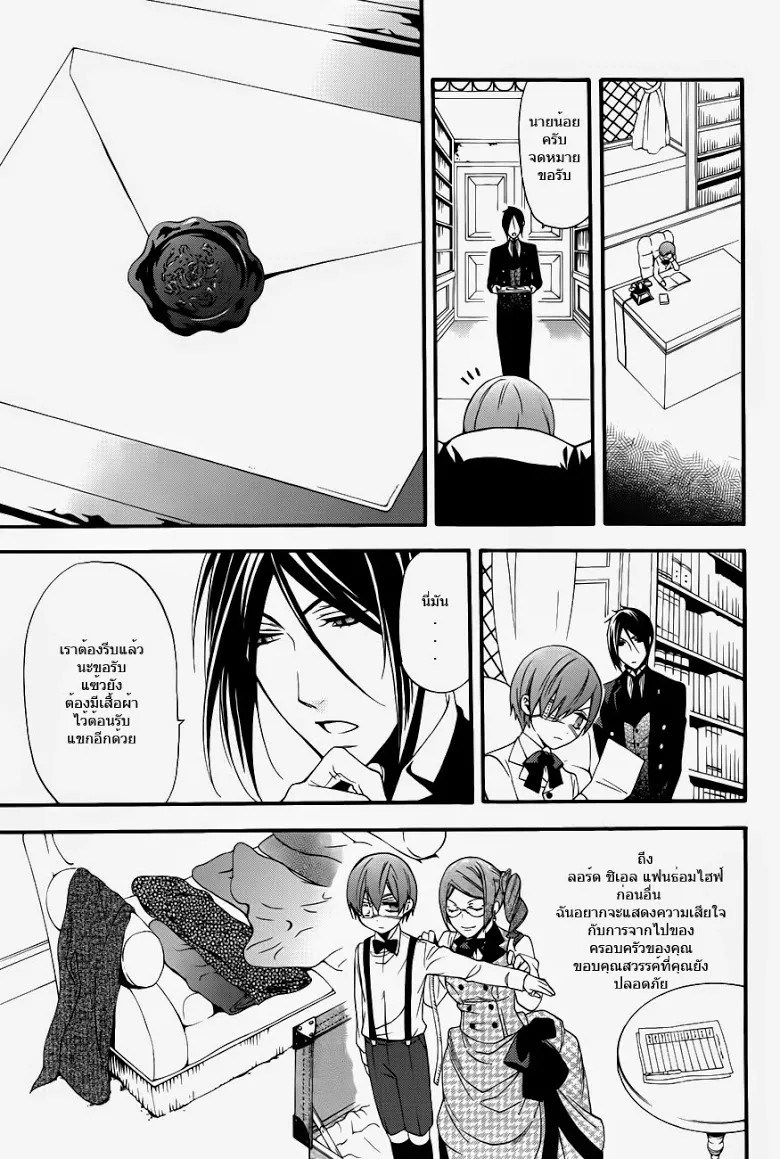 Black Butler - หน้า 21