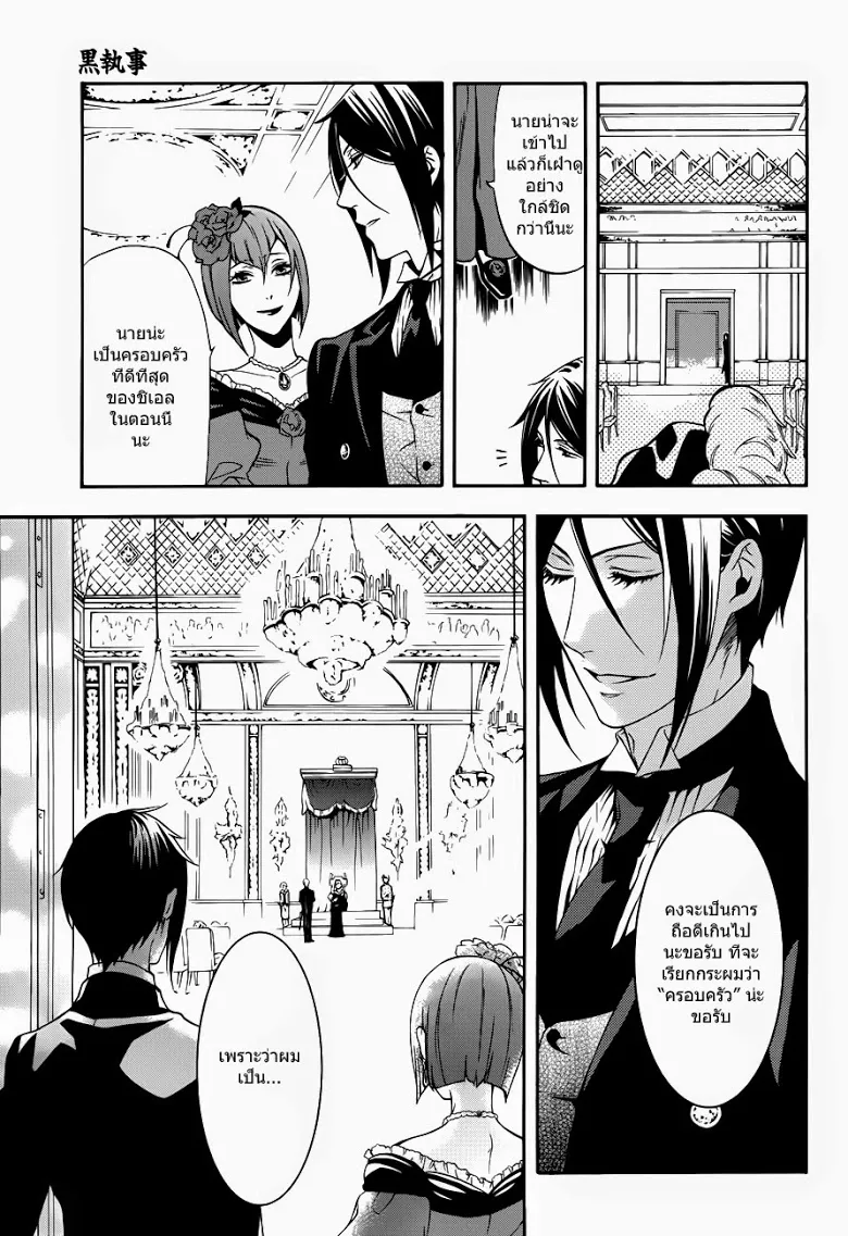 Black Butler - หน้า 27