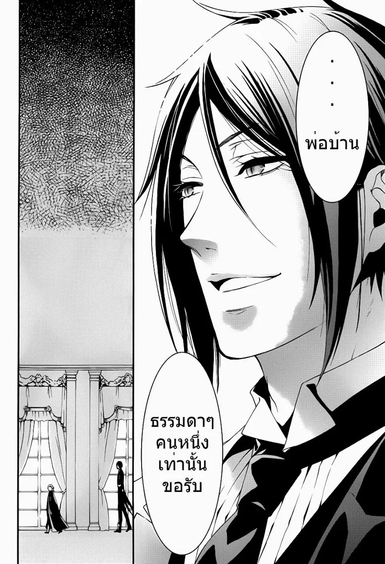 Black Butler - หน้า 28