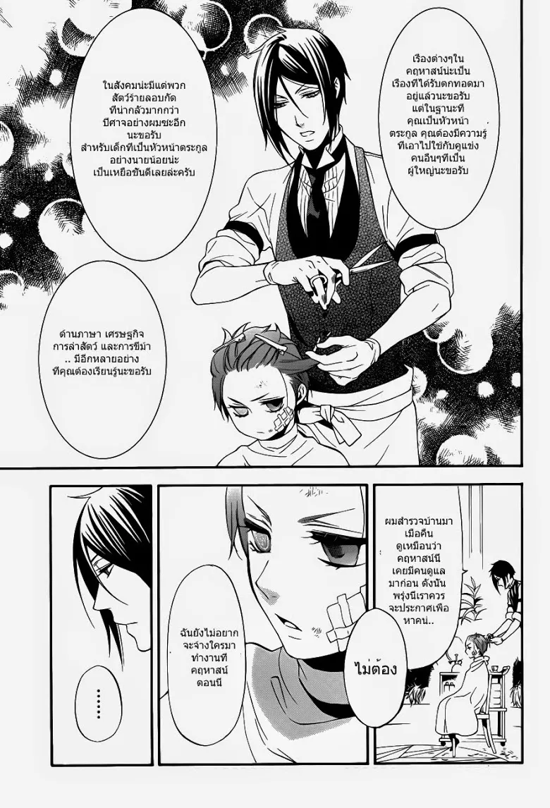 Black Butler - หน้า 3