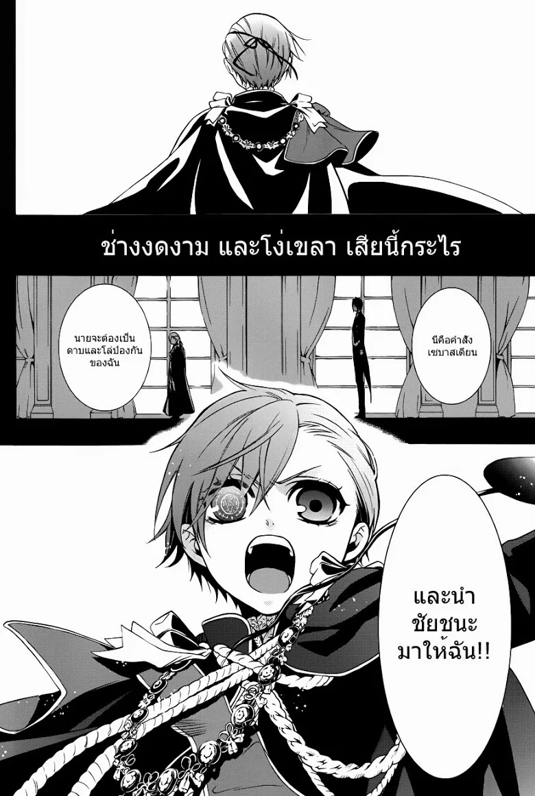 Black Butler - หน้า 32