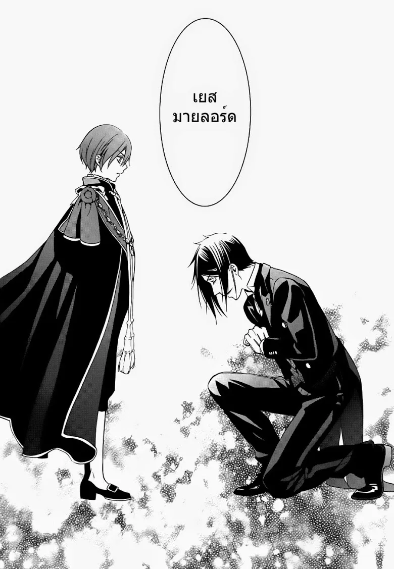 Black Butler - หน้า 33