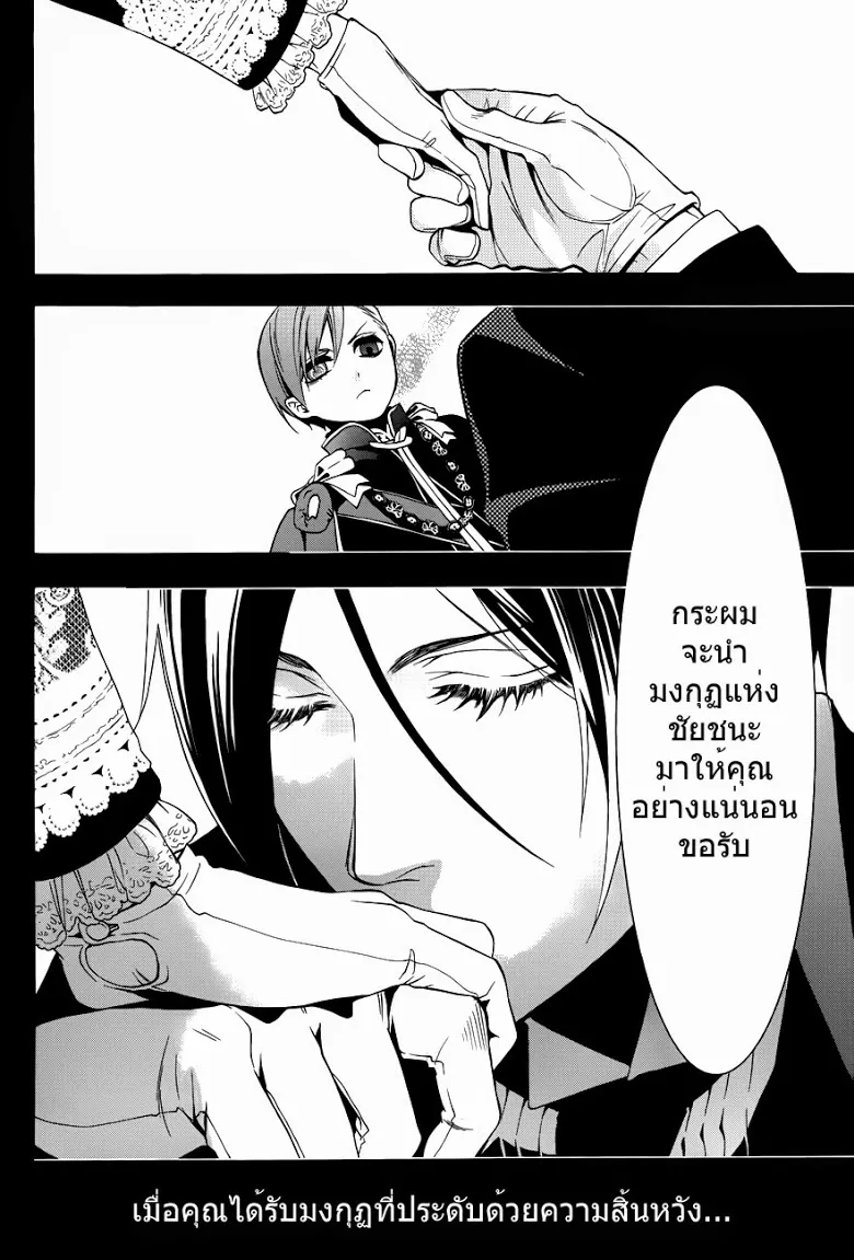 Black Butler - หน้า 34