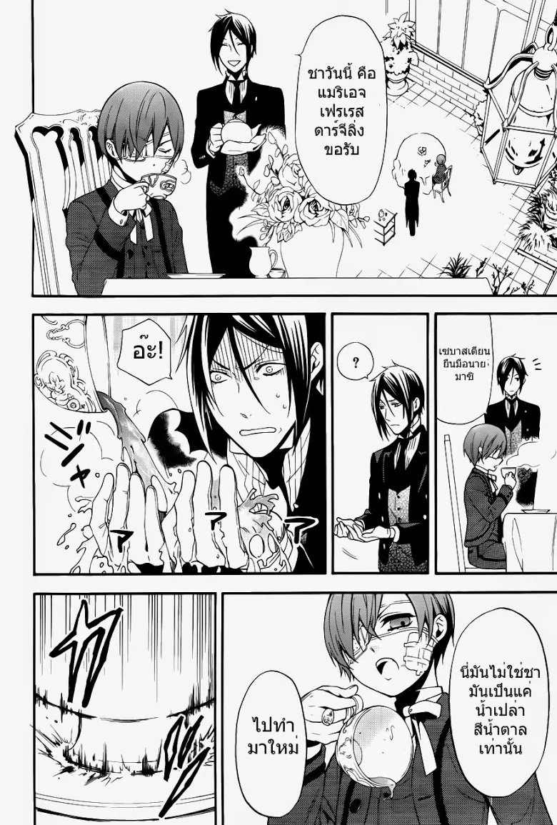 Black Butler - หน้า 6