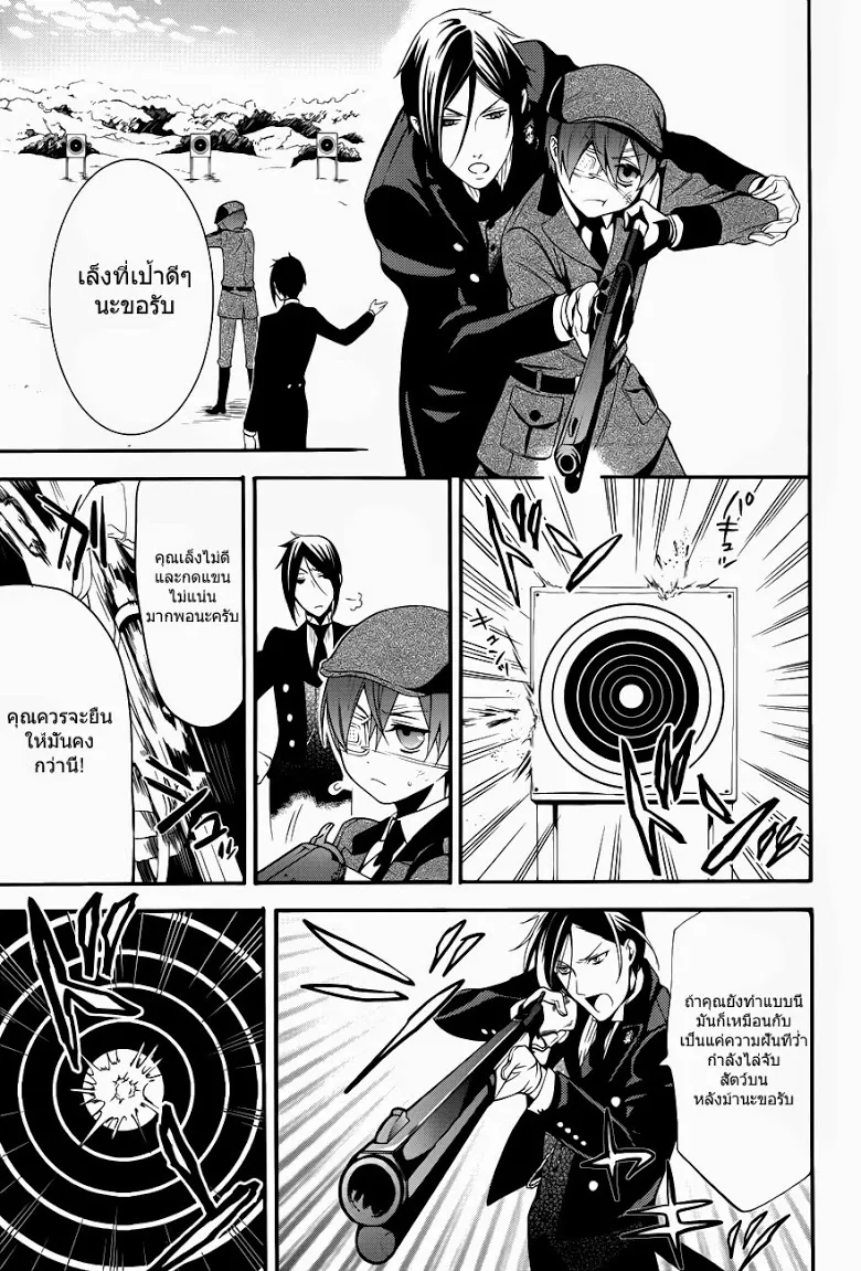 Black Butler - หน้า 7