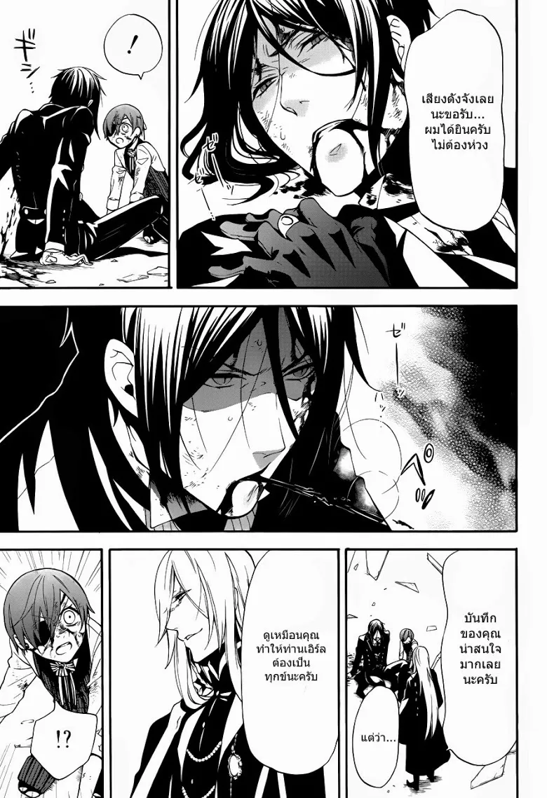 Black Butler - หน้า 4