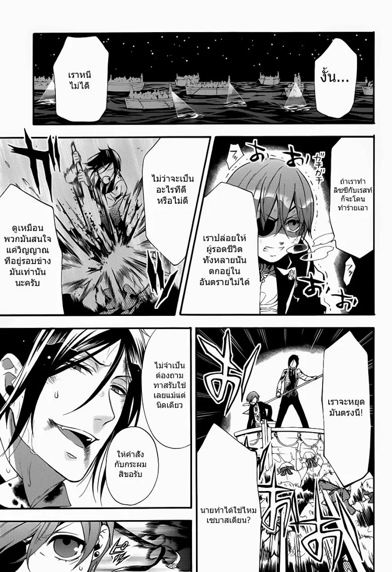 Black Butler - หน้า 19