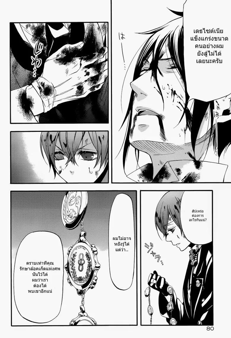 Black Butler - หน้า 28