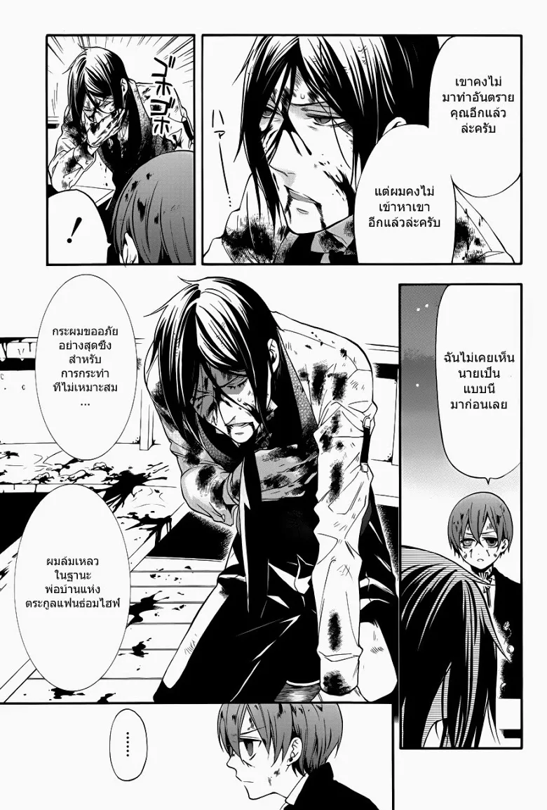 Black Butler - หน้า 29