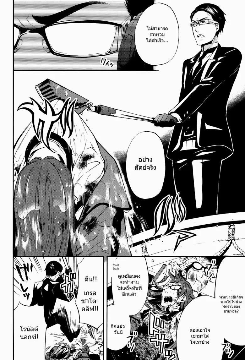 Black Butler - หน้า 8