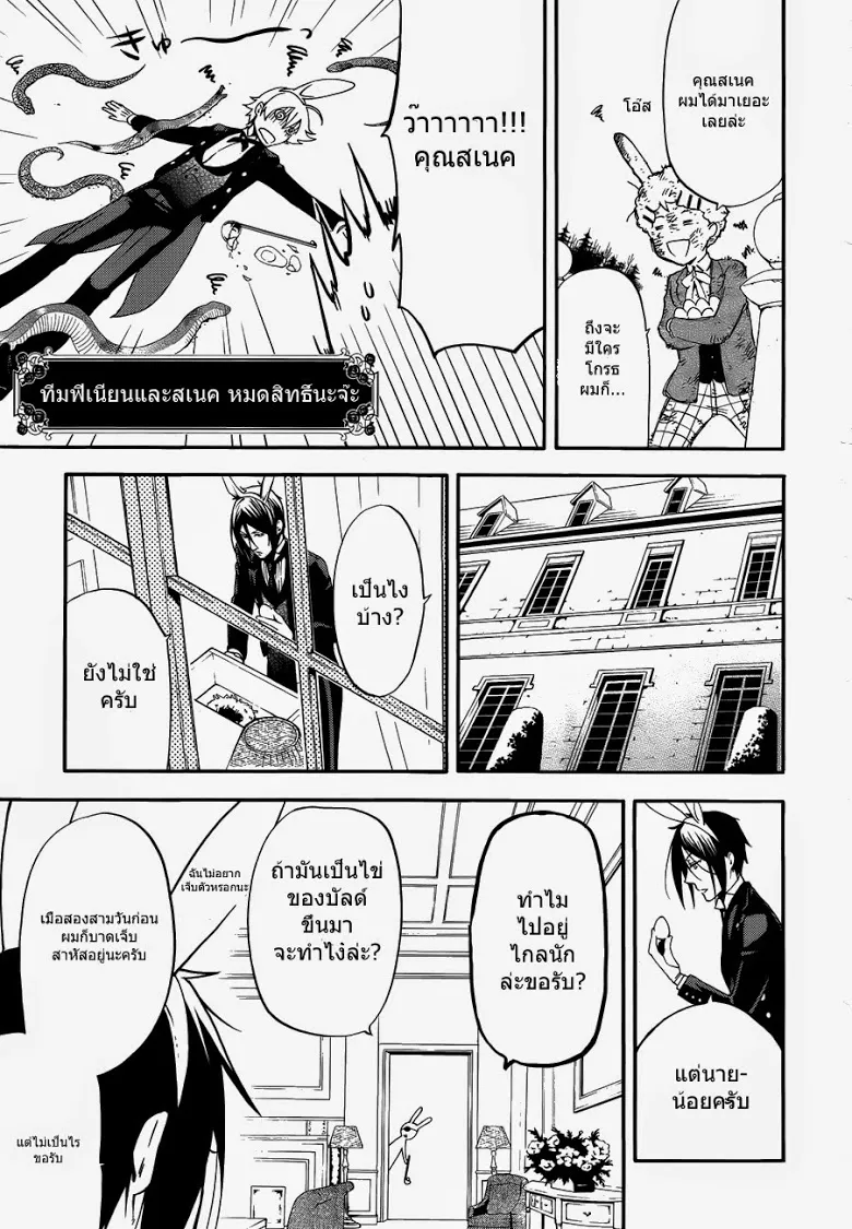 Black Butler - หน้า 21