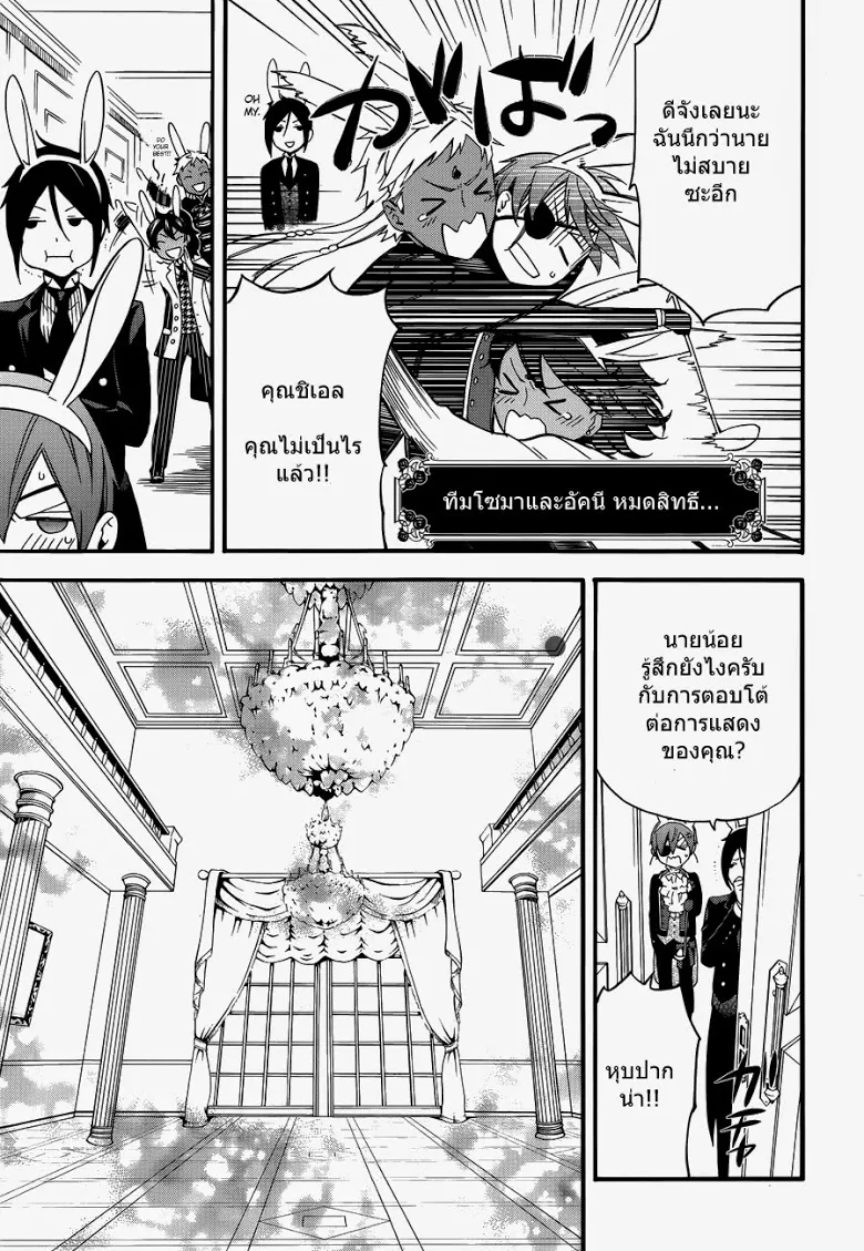 Black Butler - หน้า 25