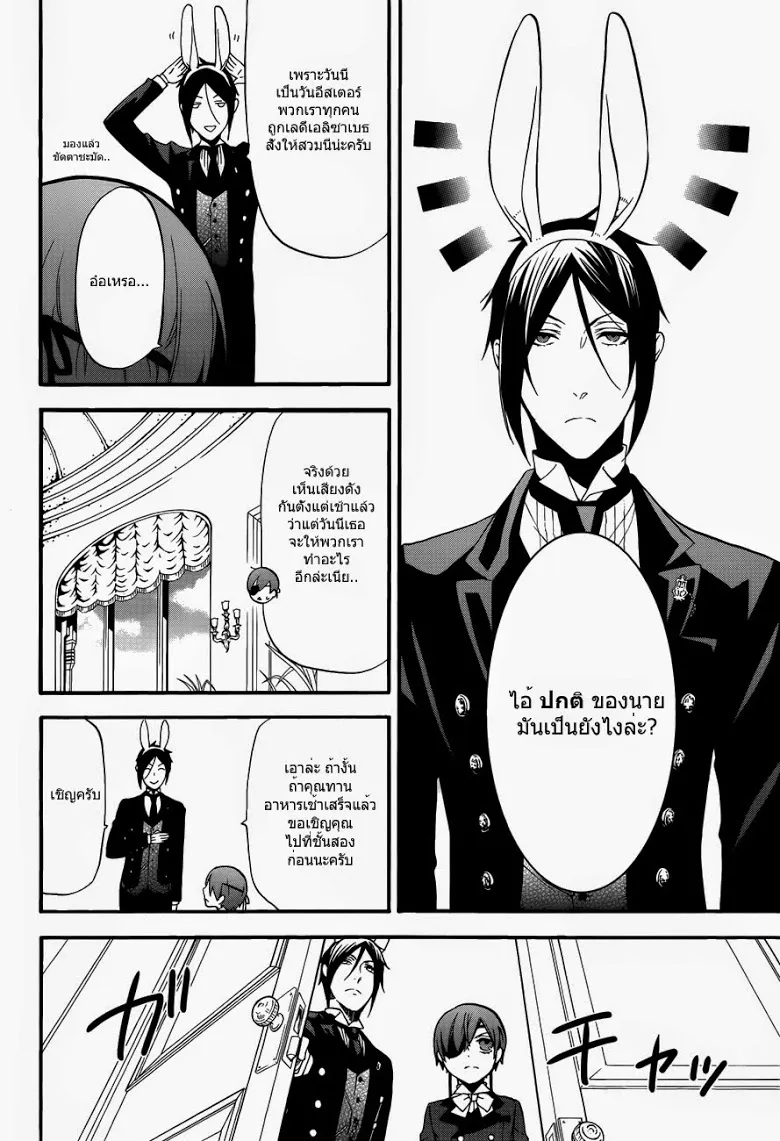 Black Butler - หน้า 3