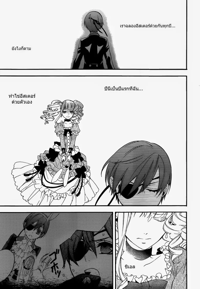 Black Butler - หน้า 37