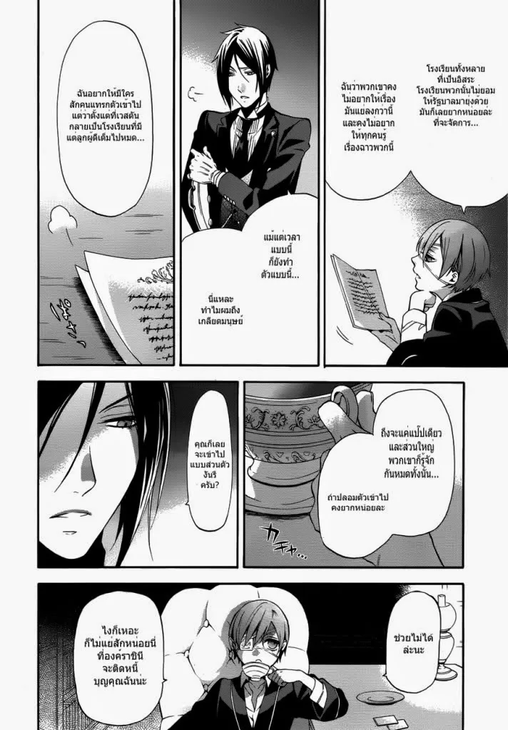 Black Butler - หน้า 13