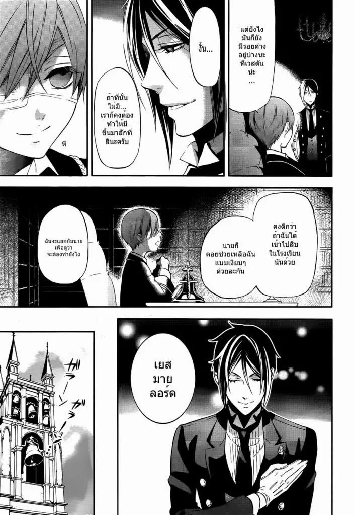 Black Butler - หน้า 14