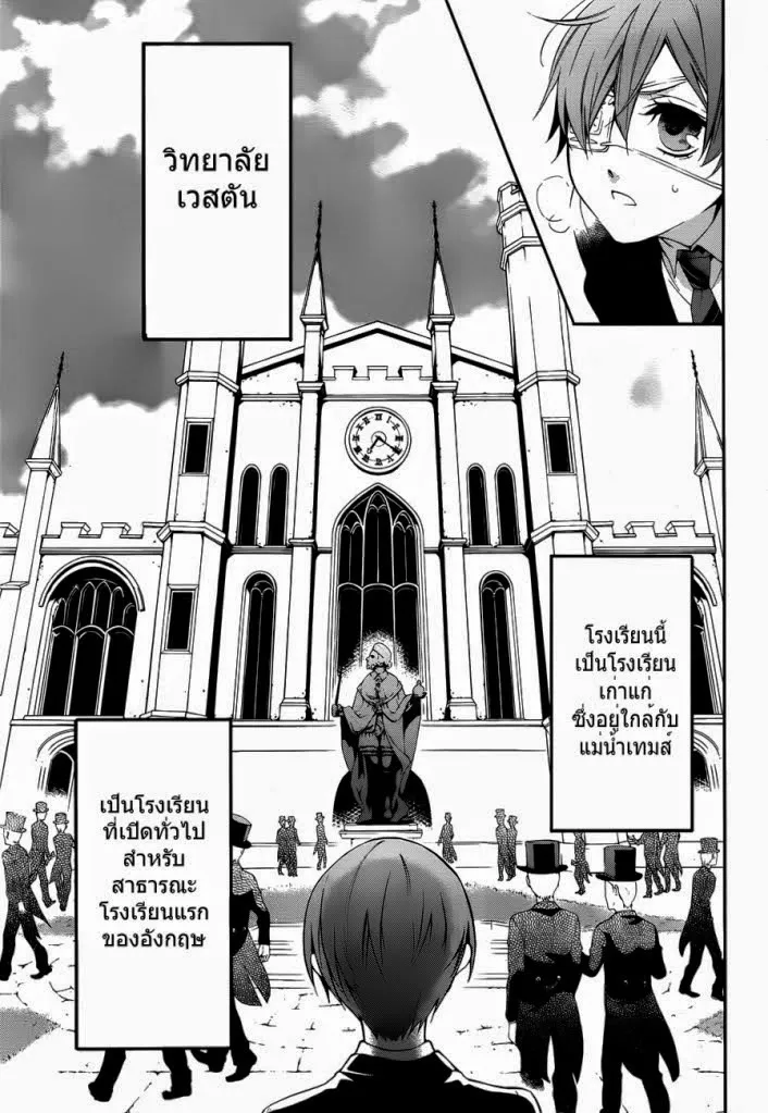 Black Butler - หน้า 2