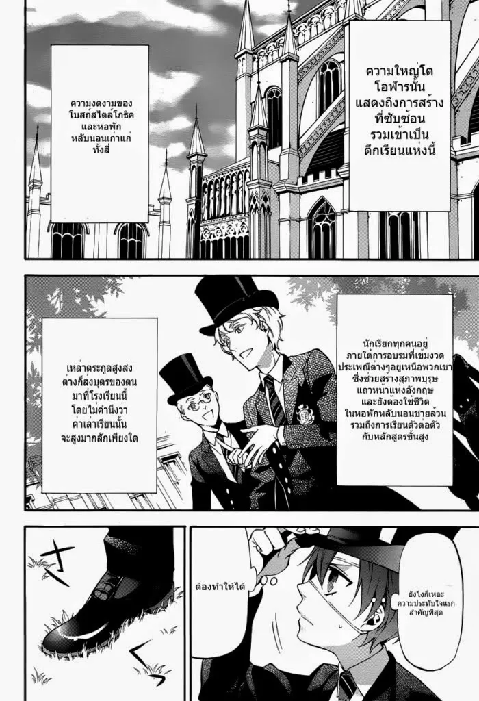 Black Butler - หน้า 3