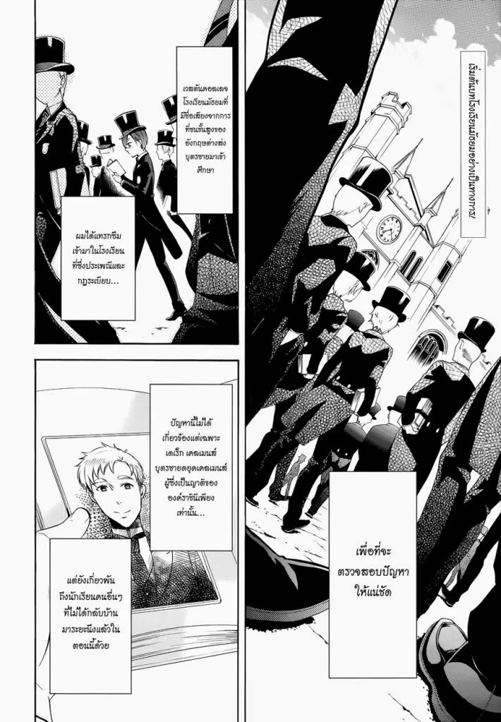 Black Butler - หน้า 1