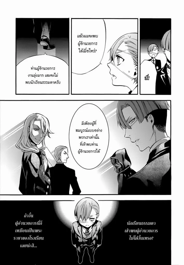 Black Butler - หน้า 10