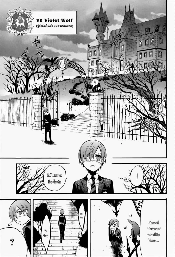 Black Butler - หน้า 22