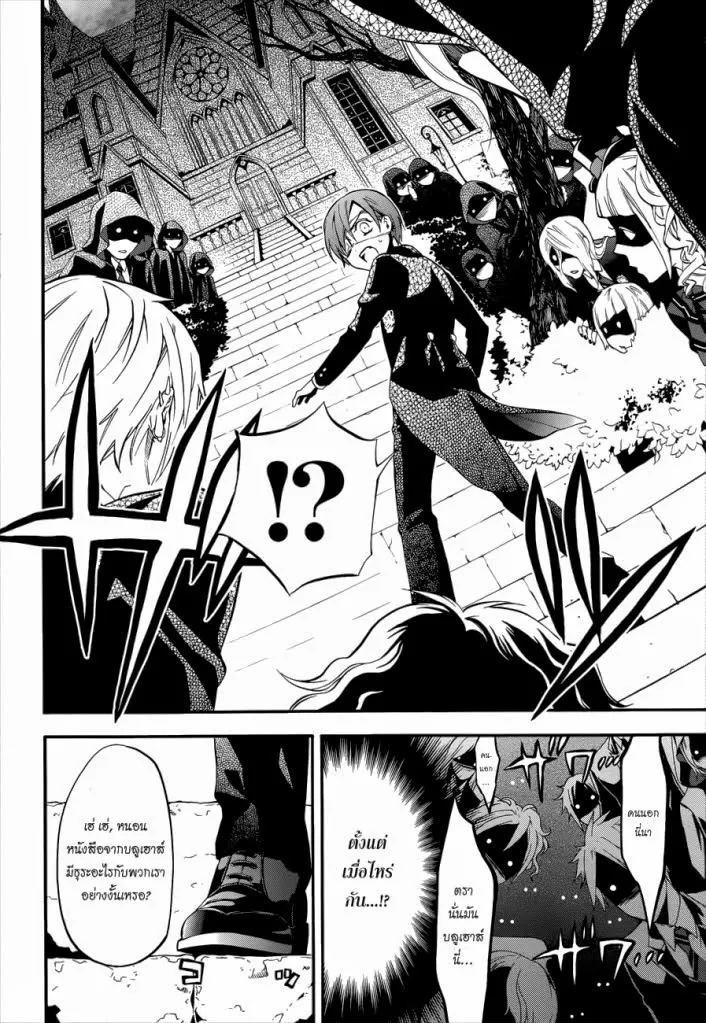 Black Butler - หน้า 23