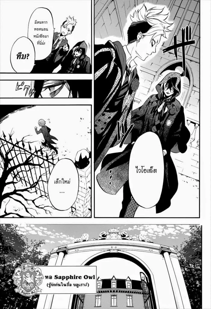 Black Butler - หน้า 26