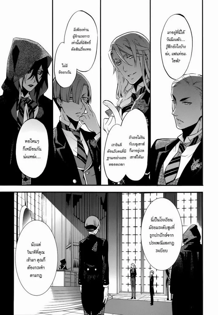 Black Butler - หน้า 4