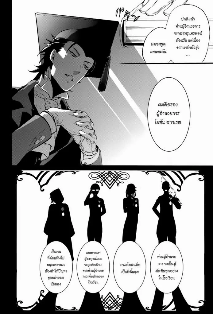 Black Butler - หน้า 5