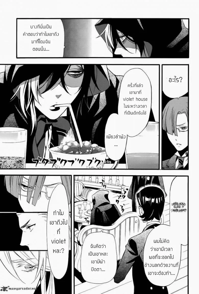 Black Butler - หน้า 13