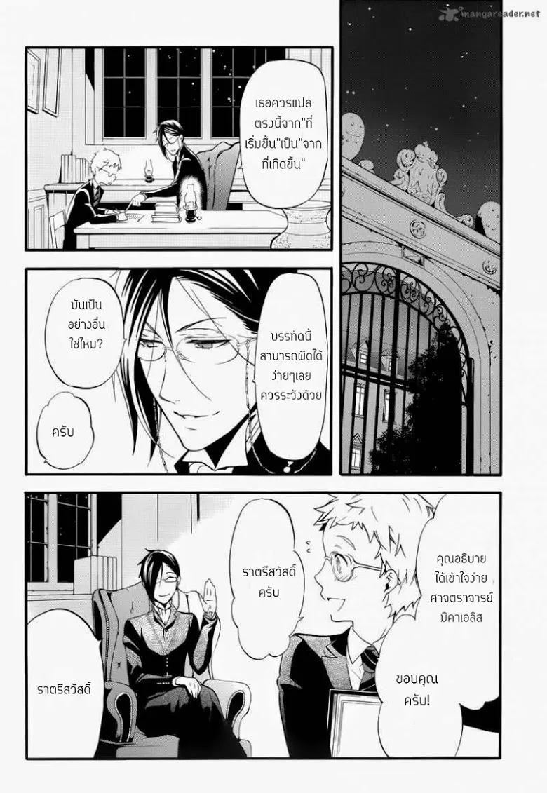 Black Butler - หน้า 24