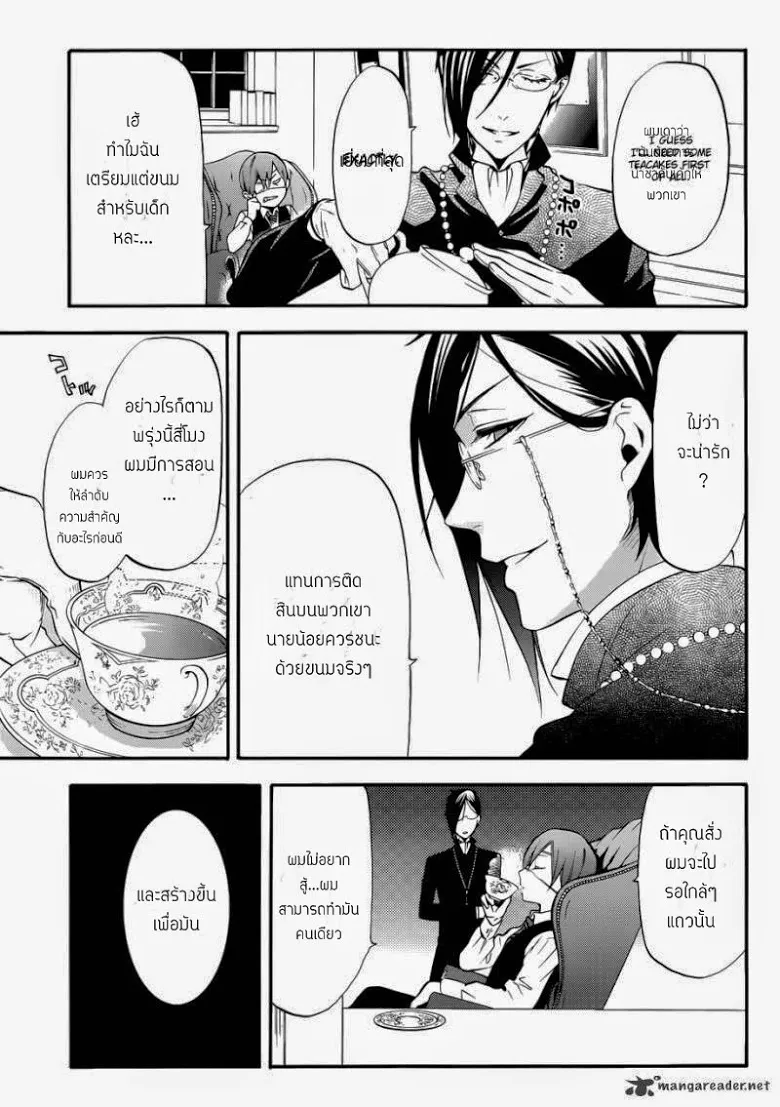 Black Butler - หน้า 27