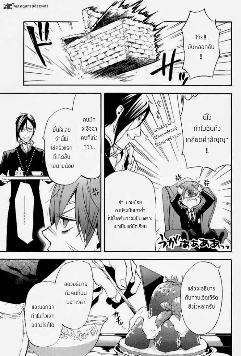 Black Butler - หน้า 33