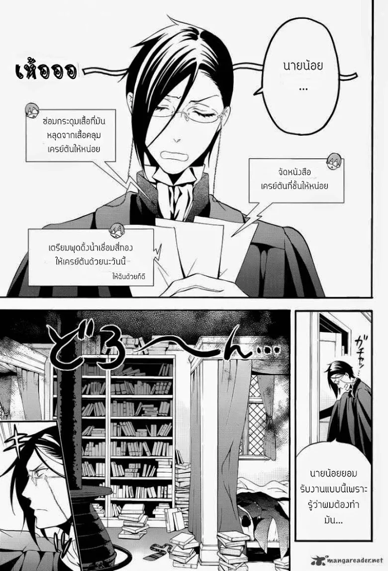 Black Butler - หน้า 5