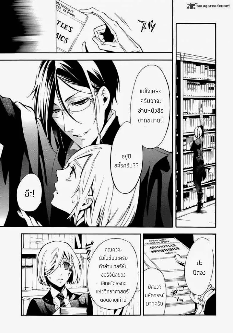 Black Butler - หน้า 11