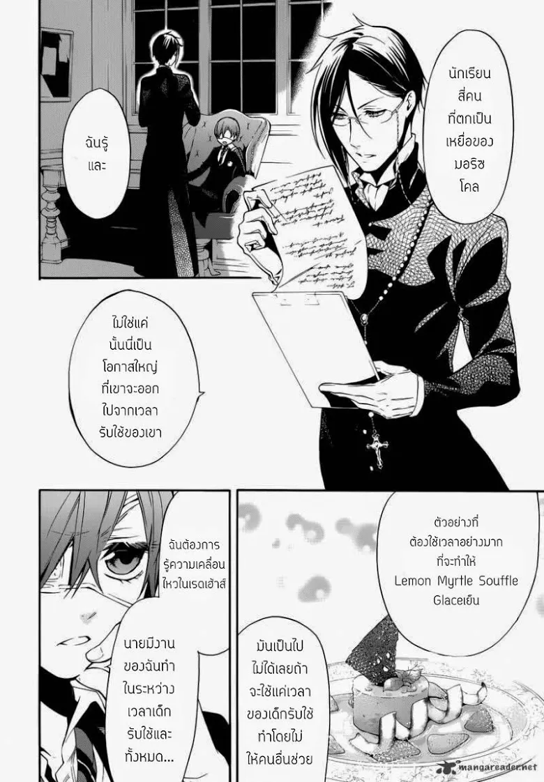 Black Butler - หน้า 14