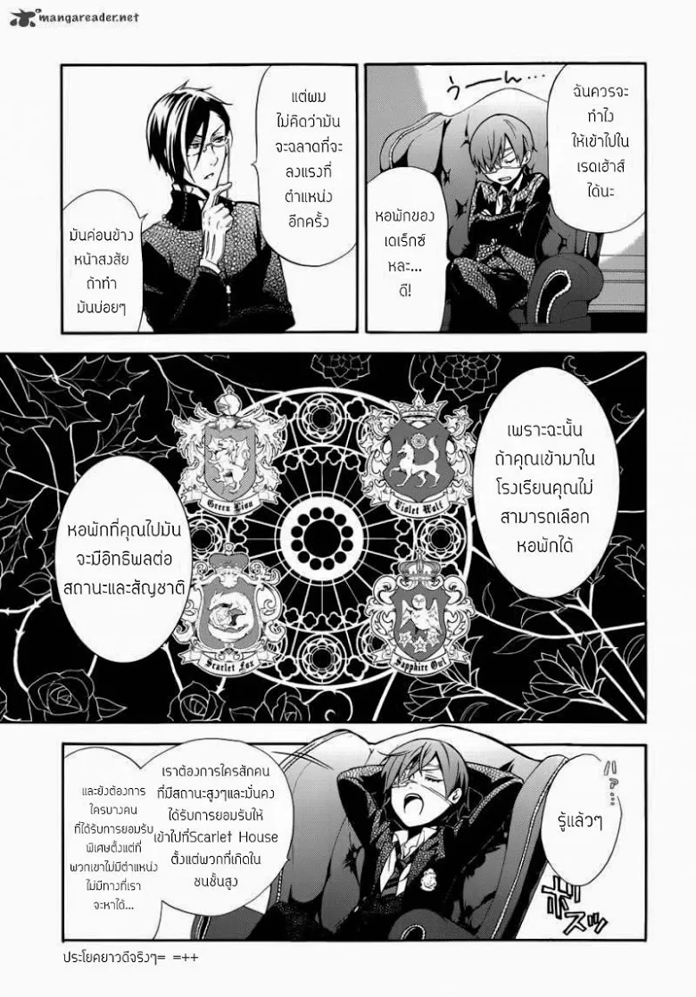 Black Butler - หน้า 15