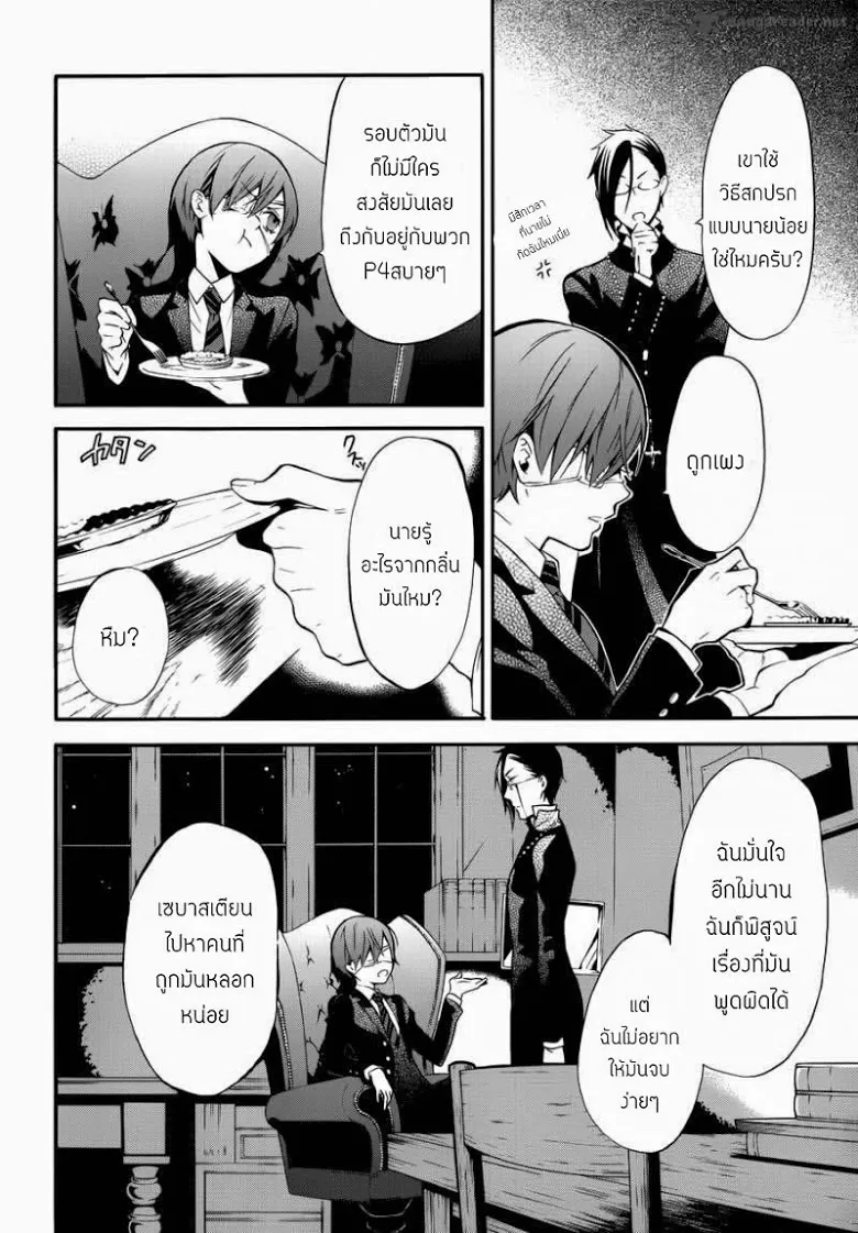 Black Butler - หน้า 2