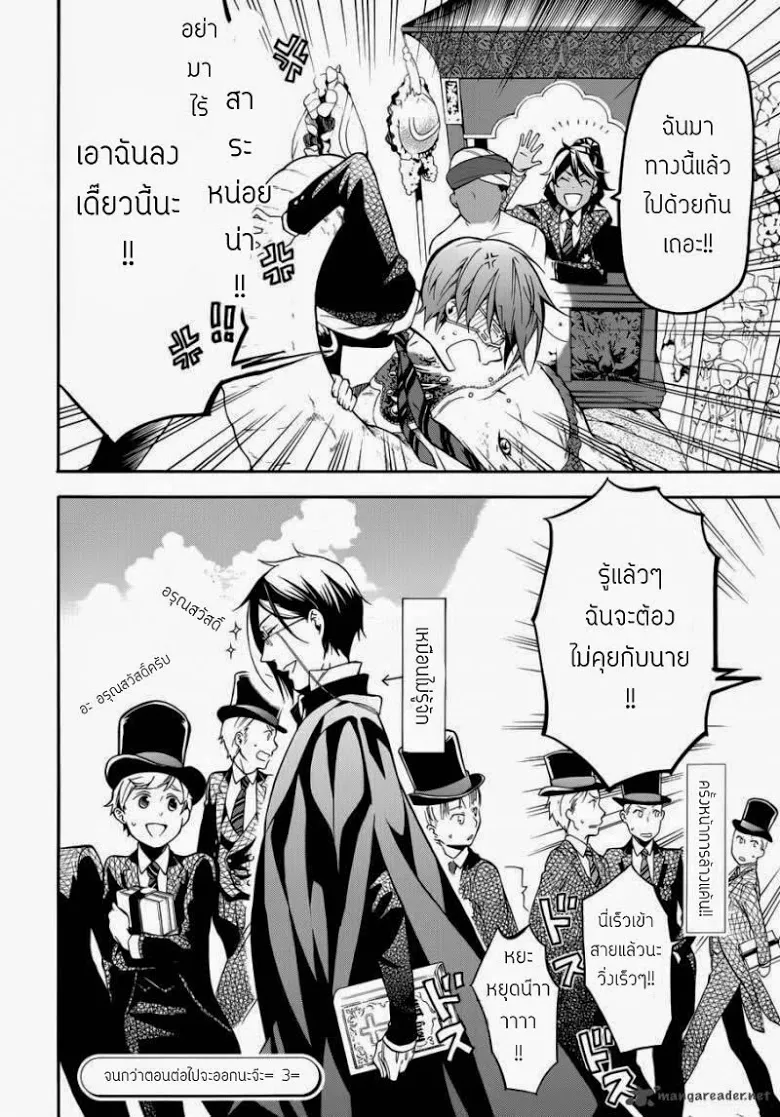 Black Butler - หน้า 23