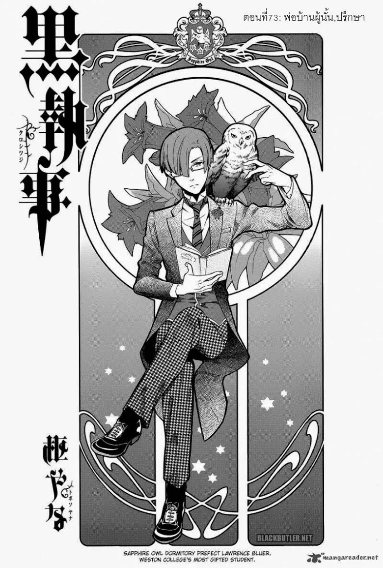 Black Butler - หน้า 1