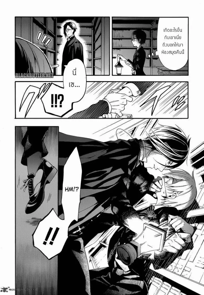 Black Butler - หน้า 20