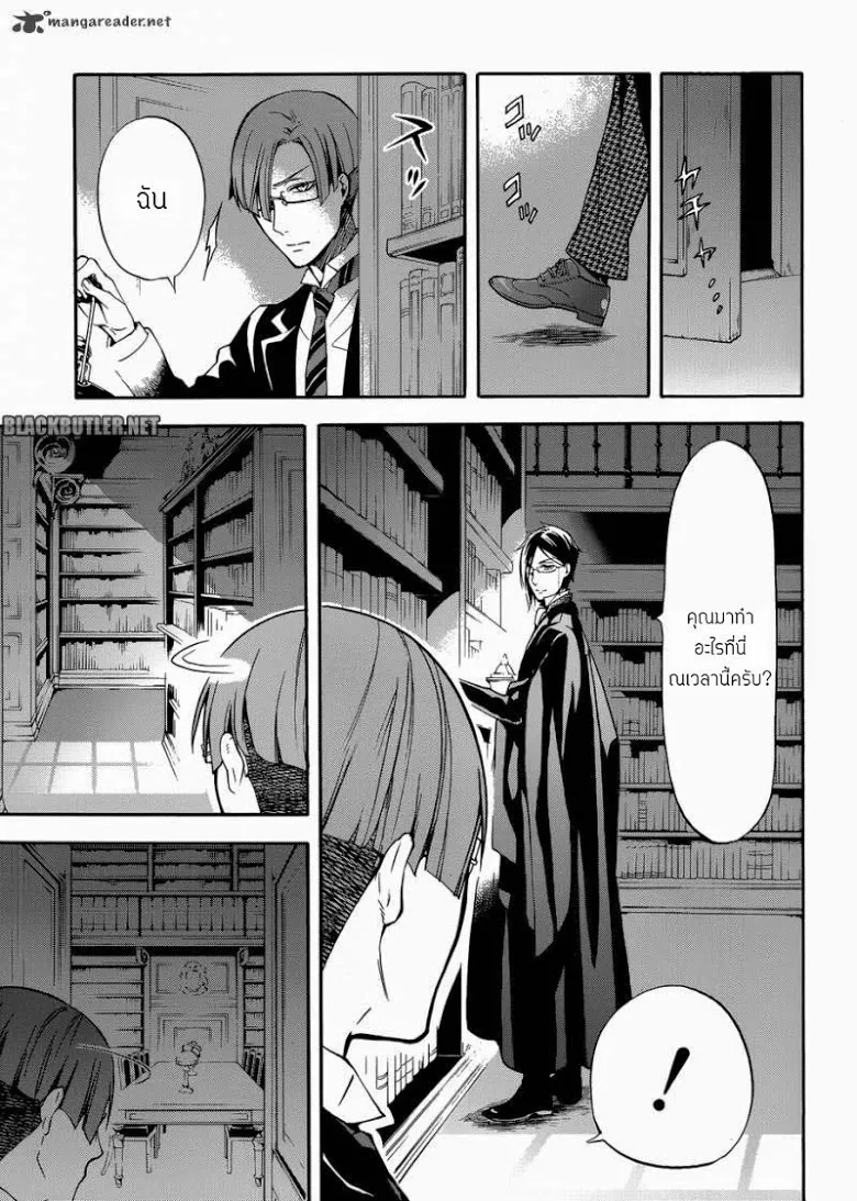 Black Butler - หน้า 21