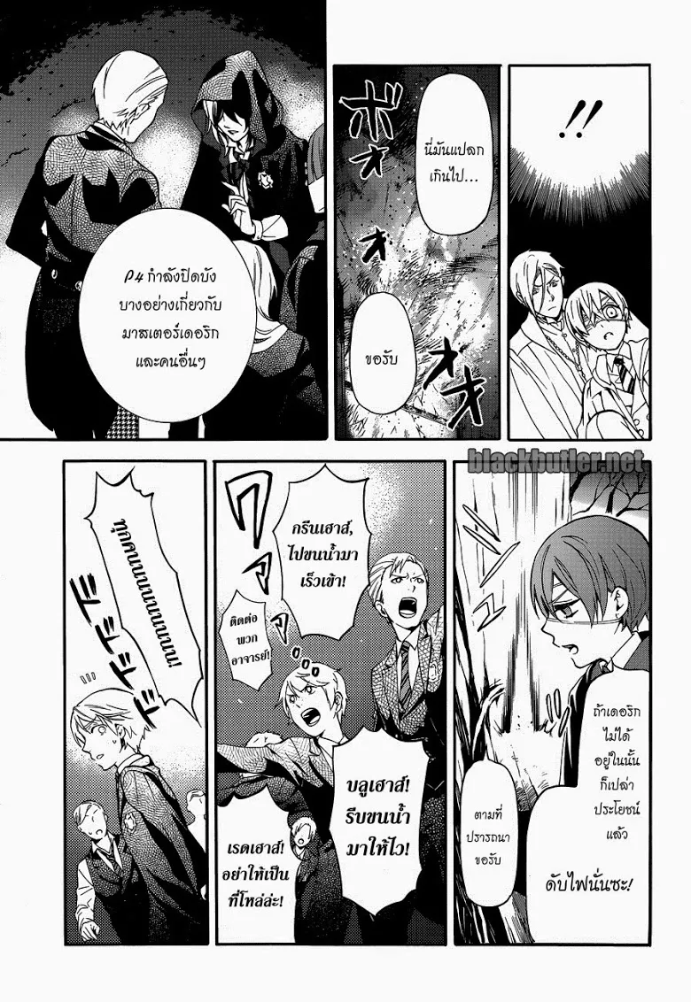 Black Butler - หน้า 11