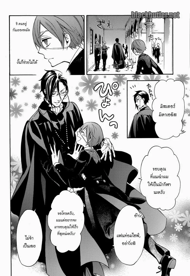 Black Butler - หน้า 21