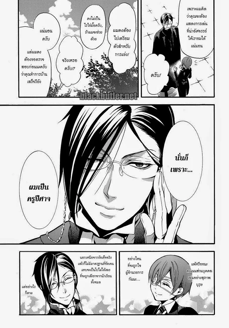 Black Butler - หน้า 22