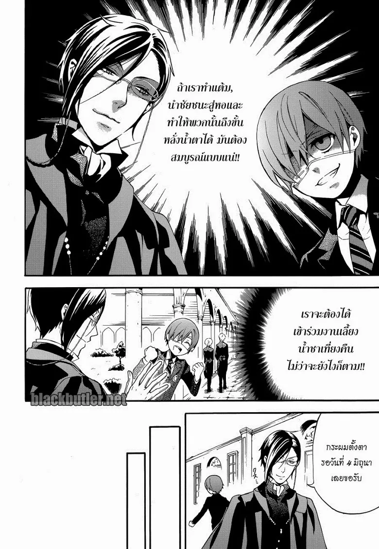 Black Butler - หน้า 23