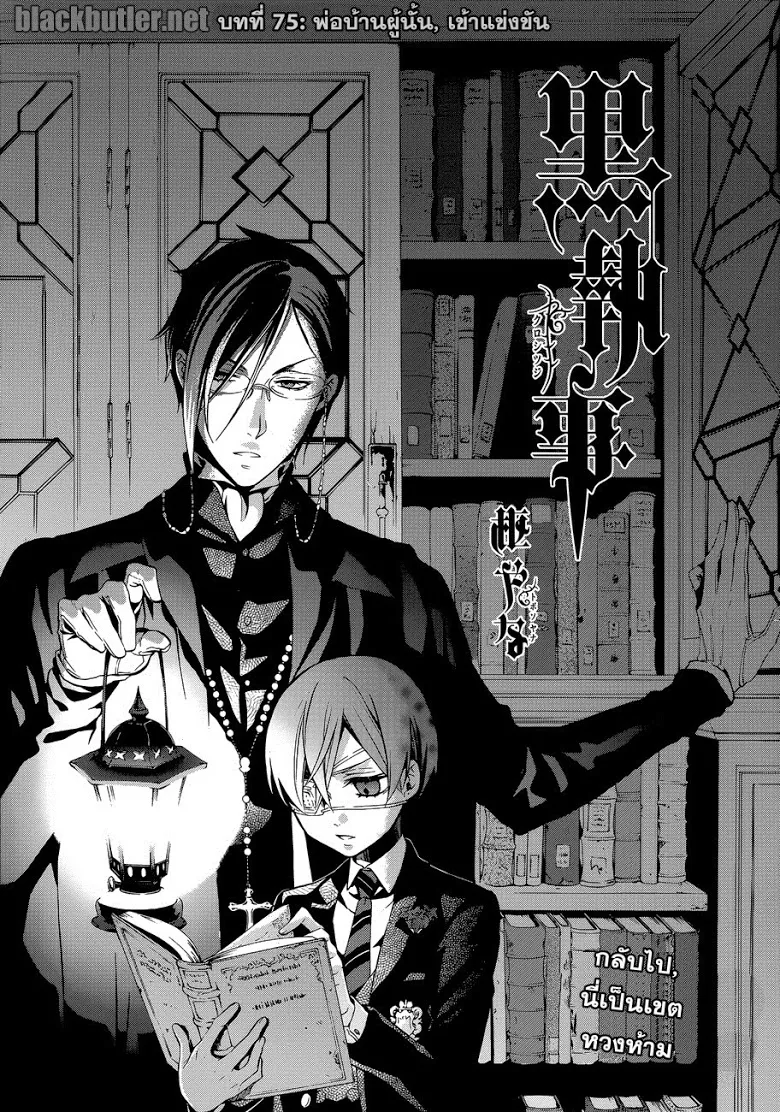 Black Butler - หน้า 3