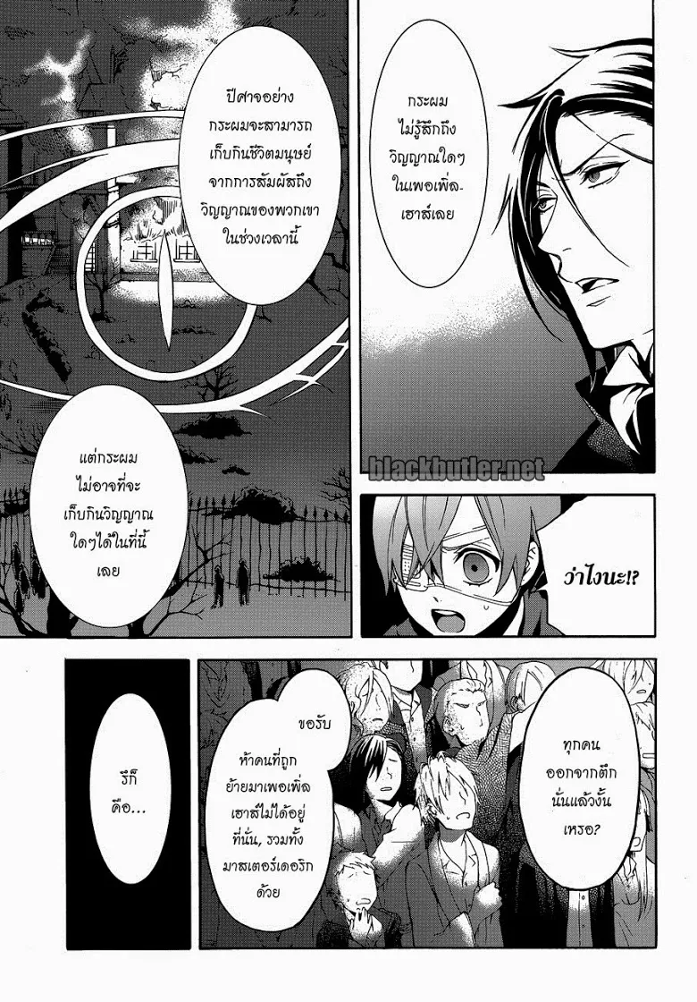 Black Butler - หน้า 9