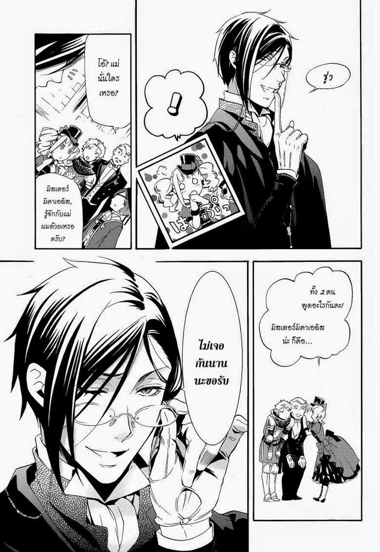 Black Butler - หน้า 10